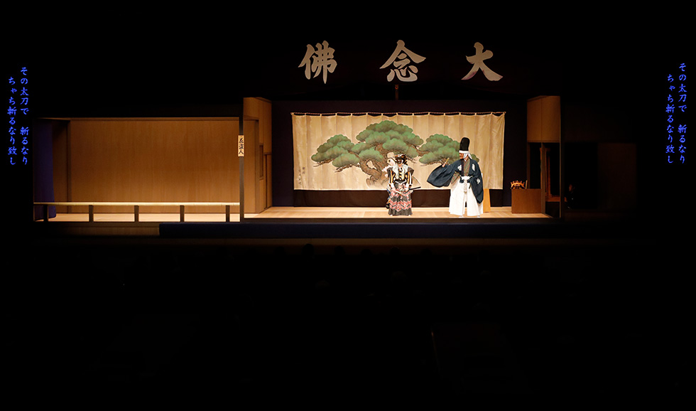 国立劇場おきなわ字幕イメージ