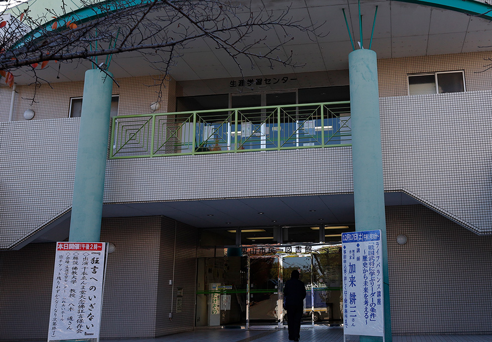 八幡市立生涯学習センター外観イメージ