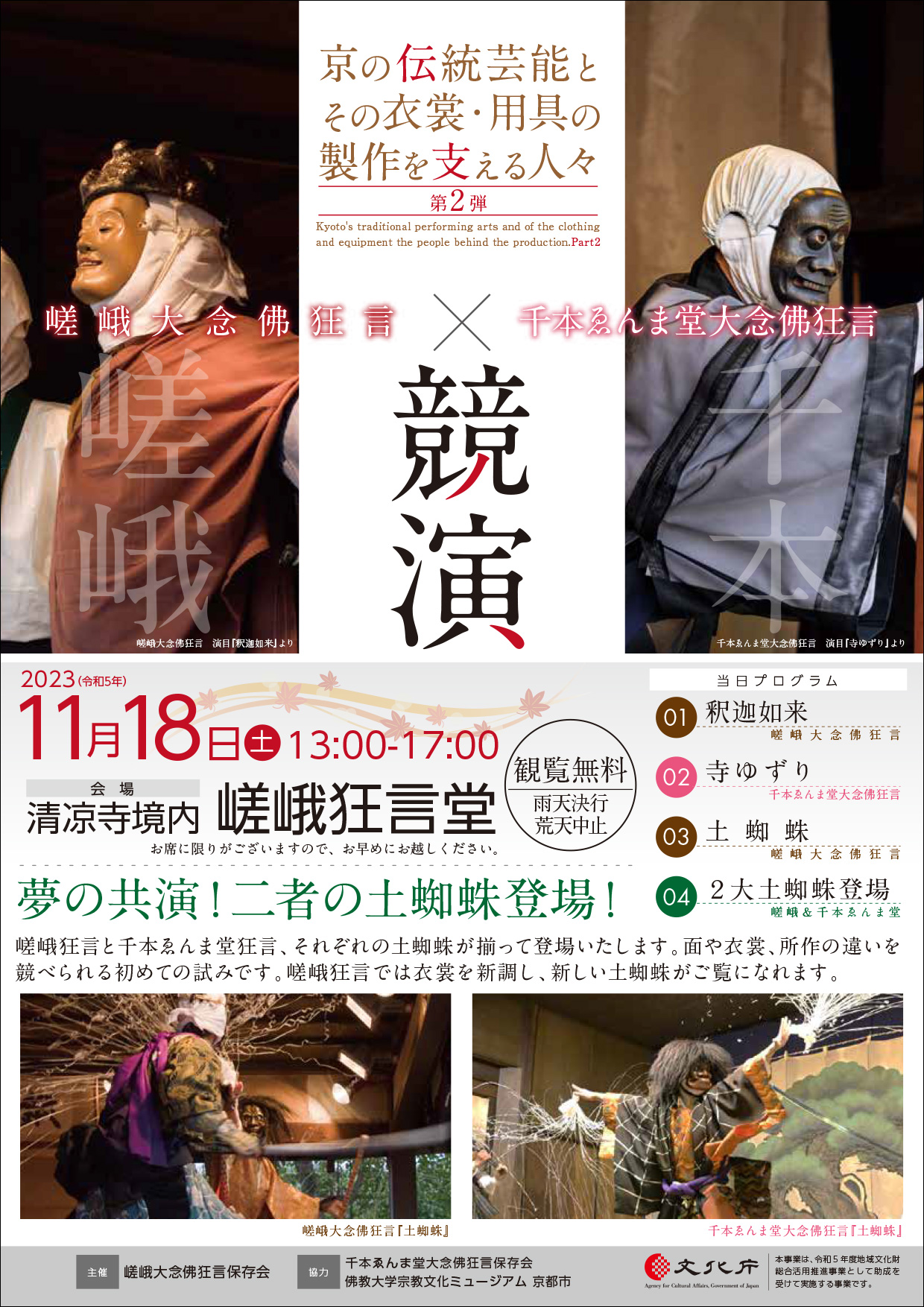 二大土蜘蛛チラシ表イメージ