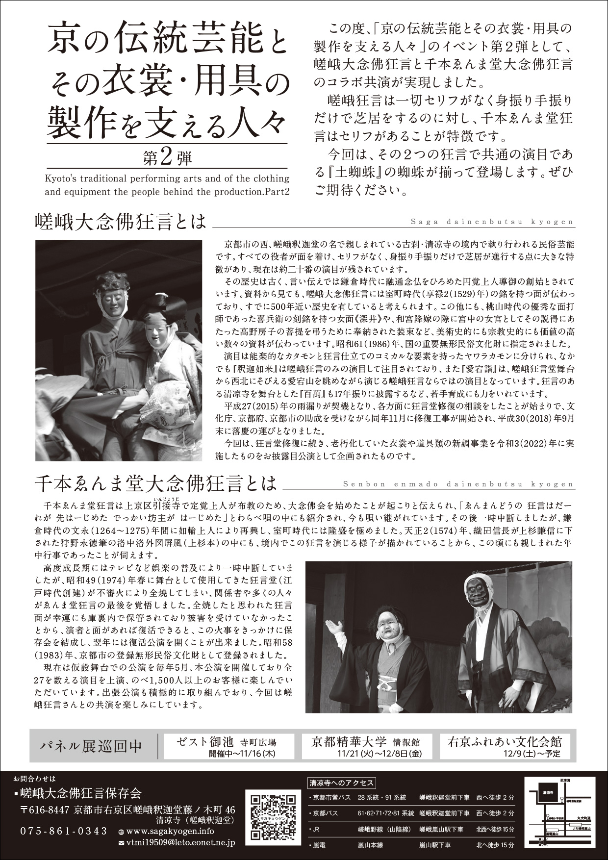 二大土蜘蛛チラシ裏イメージ