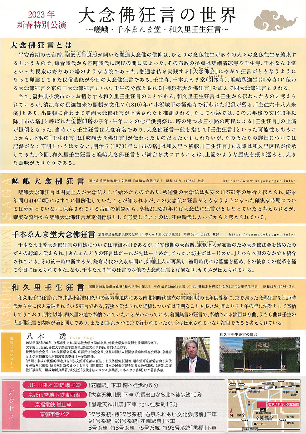 大念佛狂言の世界チラシ裏イメージ