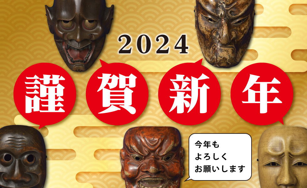 2024新年あいさつイメージ