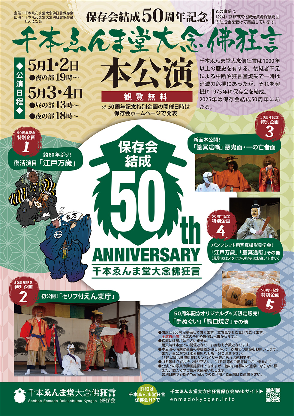 『50周年記念本公演』チラシ表面イメージ