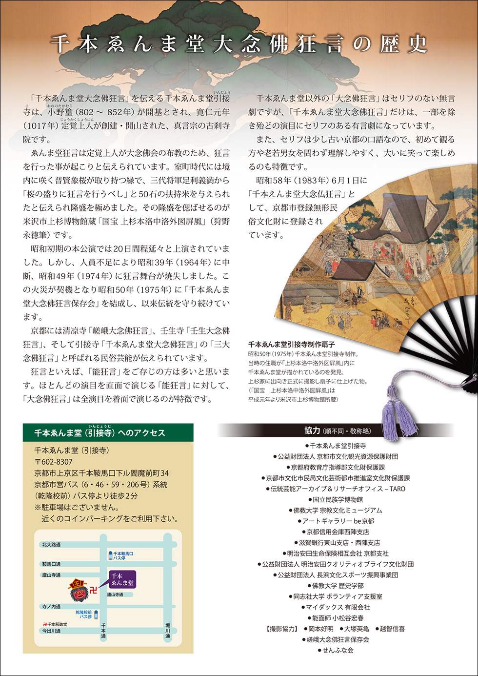 『50周年記念本公演』チラシ裏面イメージ