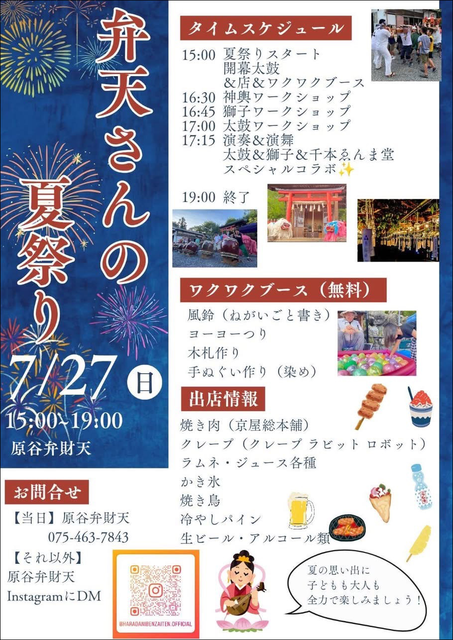 『弁天さんの夏祭り』チラシ