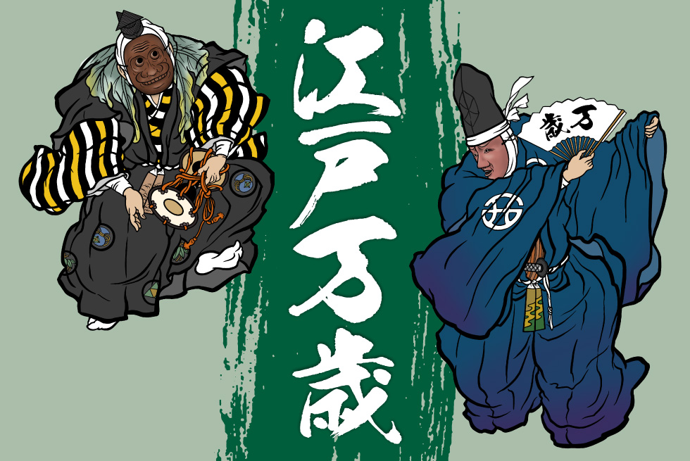 江戸万歳illustrationイメージ