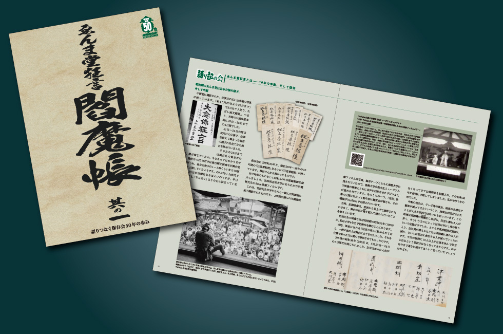 ゑんま堂狂言 閻魔帳 其の一イメージ