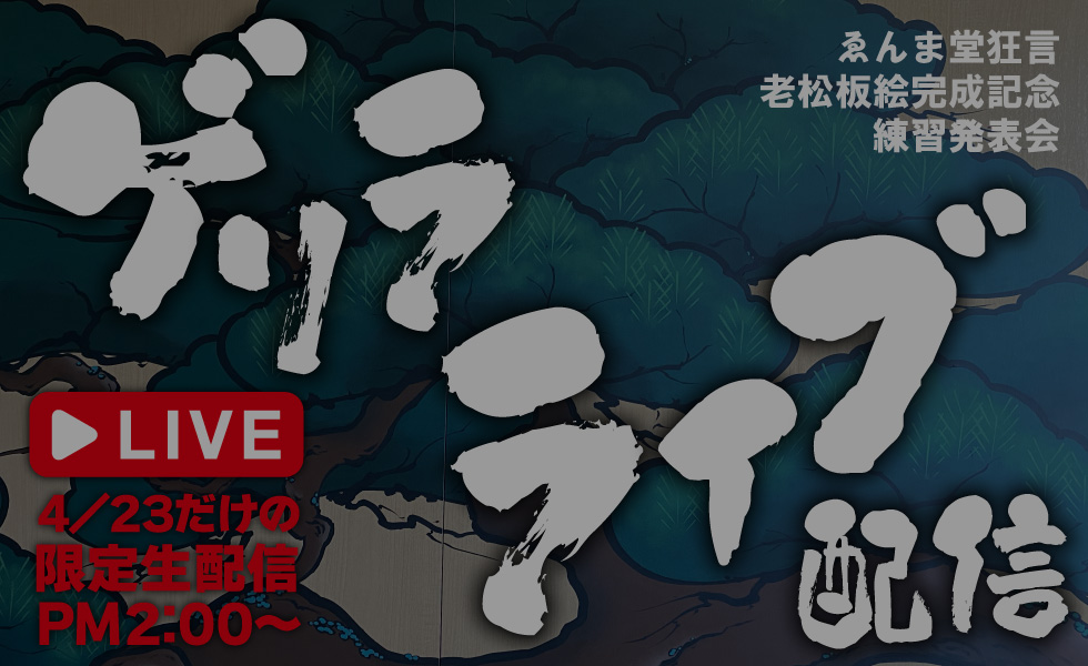 ゲリラライブイメージ