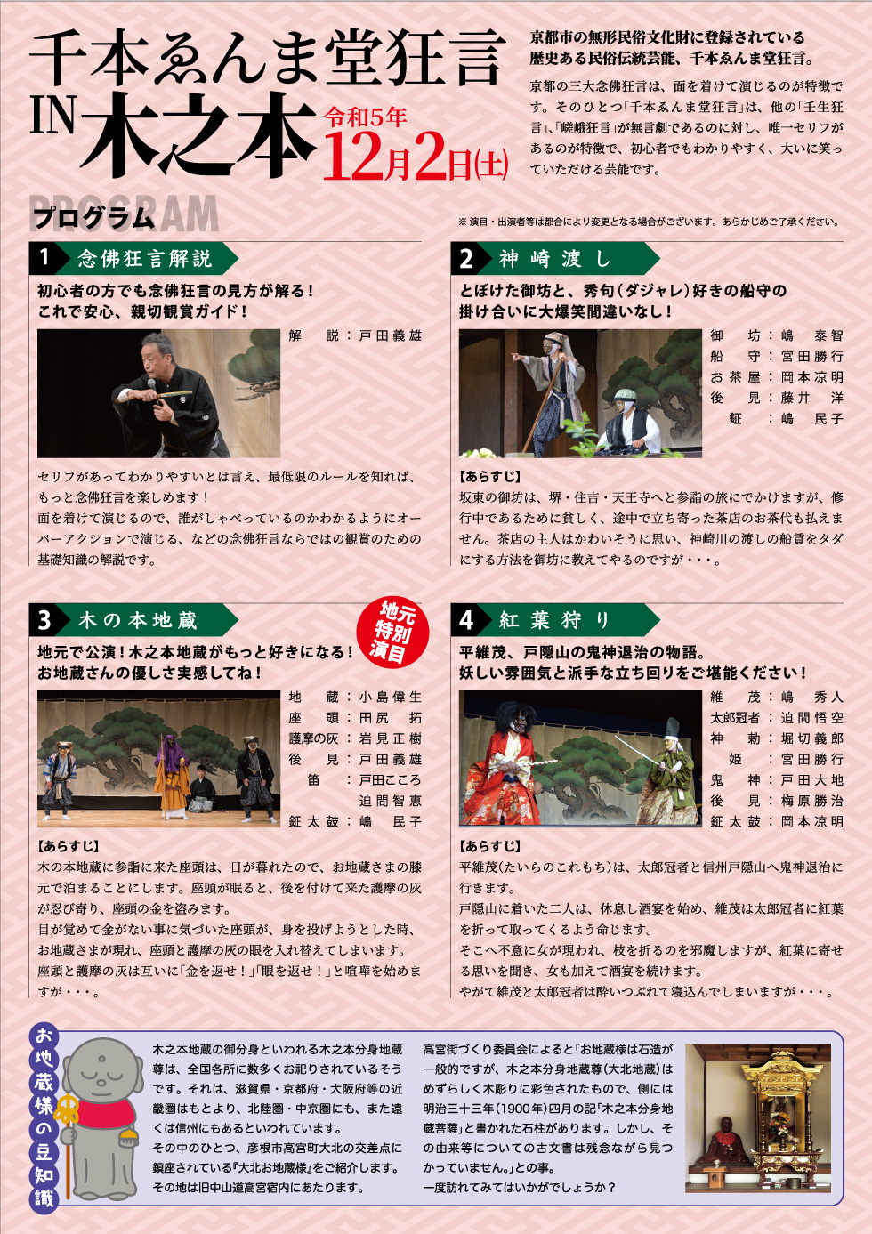 千本ゑんま堂狂言IN木之本チラシ裏面イメージ