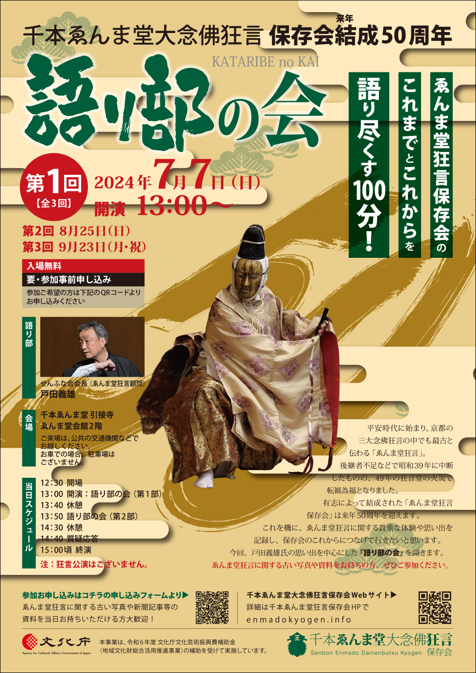 『語り部の会 第1回』チラシイメージ
