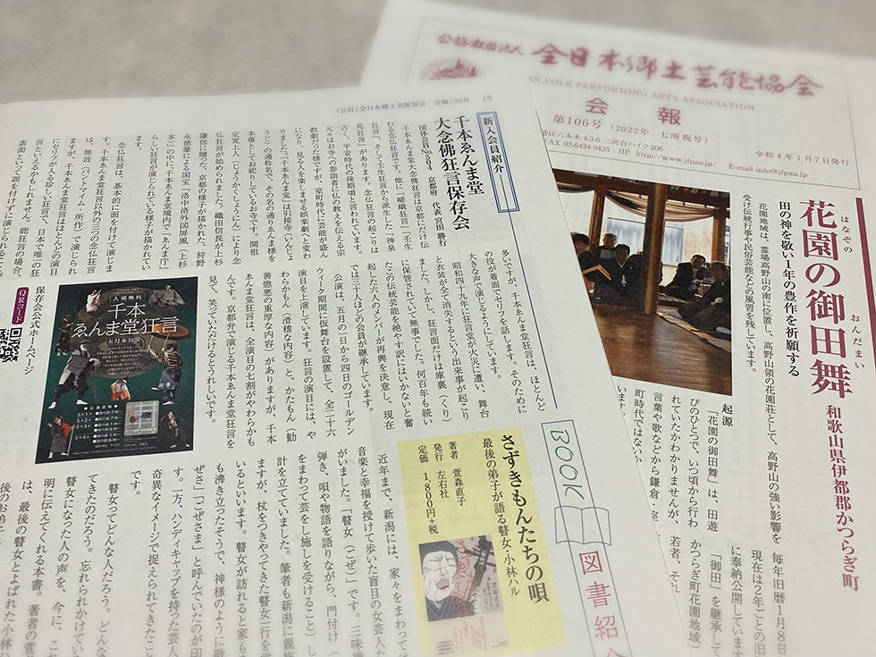 全日本郷土芸能協会会報誌イメージ