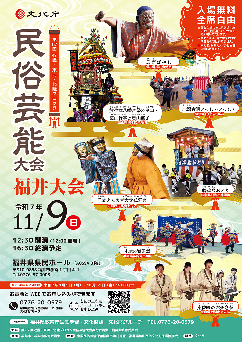 『民俗芸能大会福井大会』チラシ表面イメージ