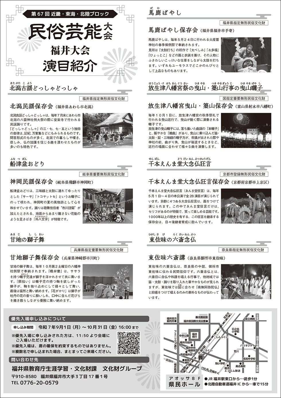『民俗芸能大会福井大会』チラシ裏面イメージ