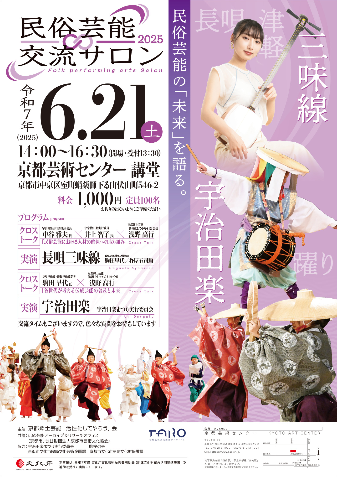 民俗芸能交流サロン2025チラシ表イメージ