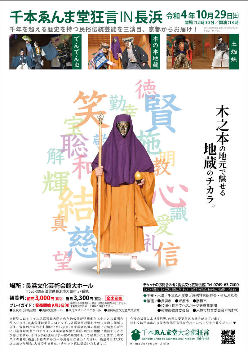 長浜公演チラシ表イメージ