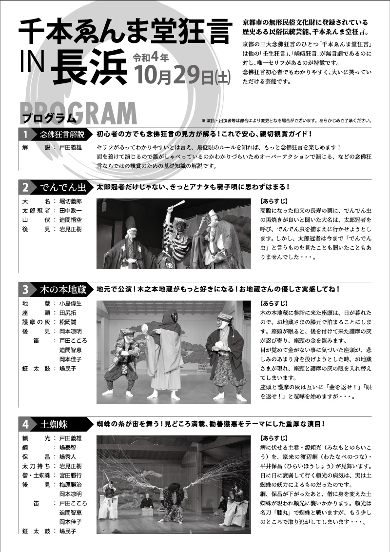 長浜公演チラシ裏イメージ