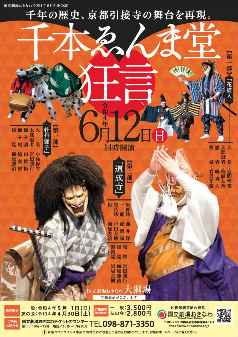 沖縄公演チラシ表イメージ