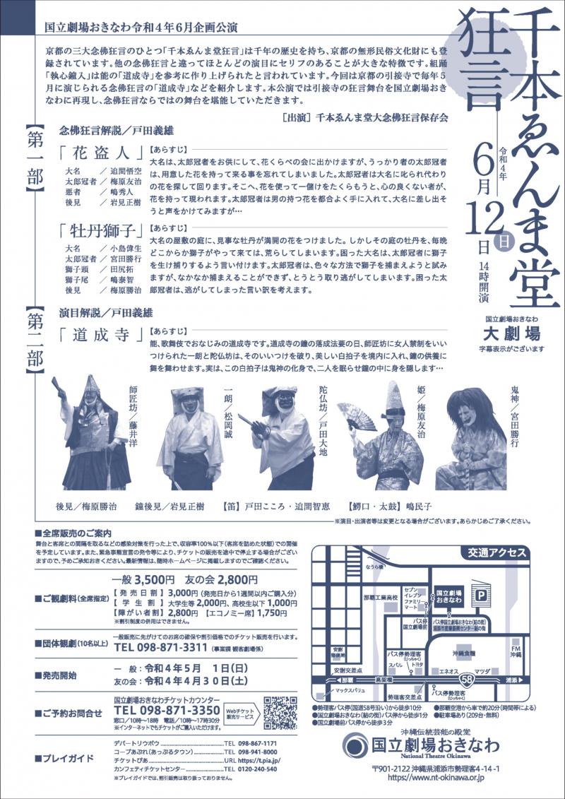 沖縄公演チラシ裏イメージ