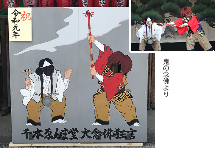 鬼の念佛顔出しパネル