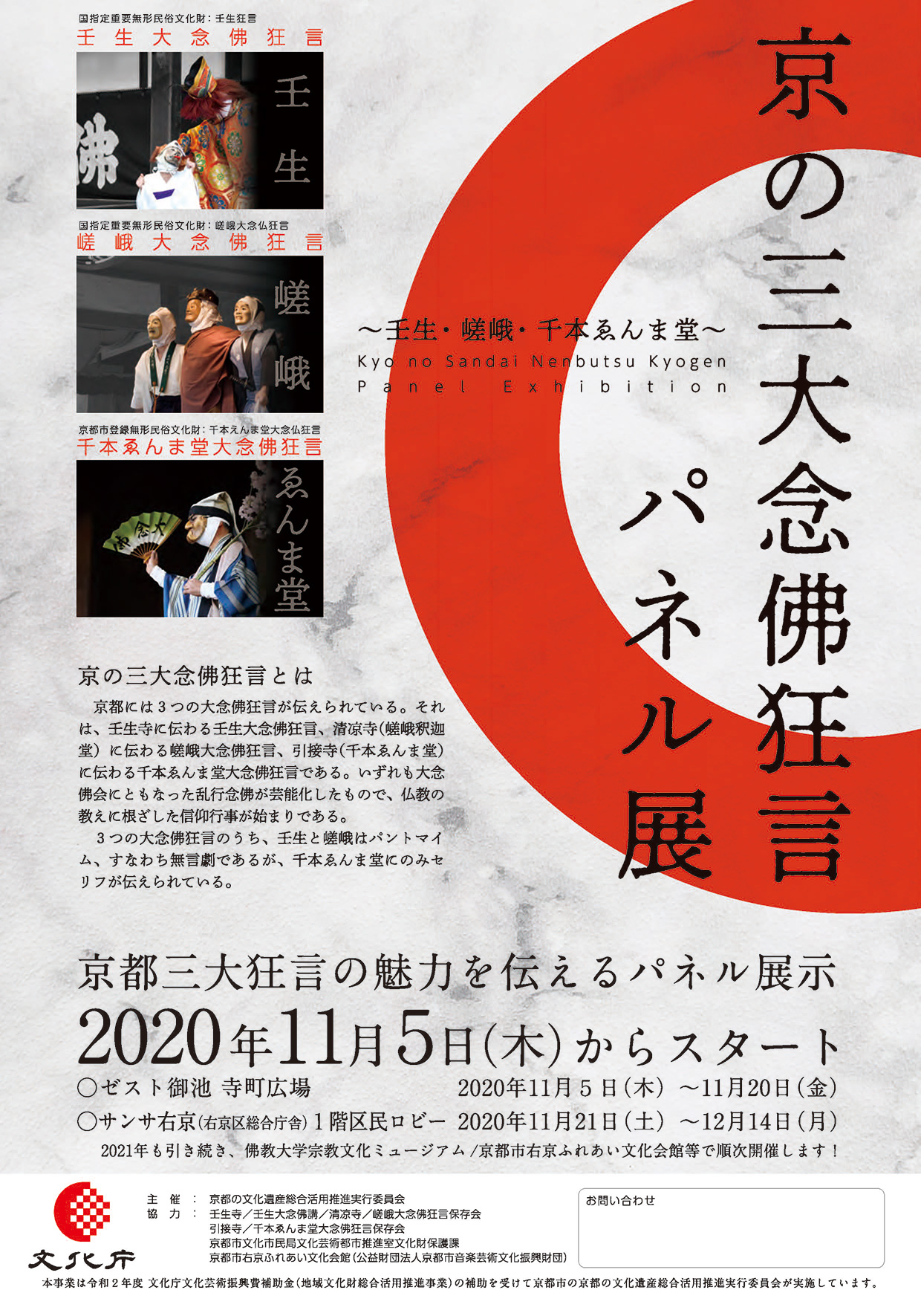 パネル展フライヤーイメージ