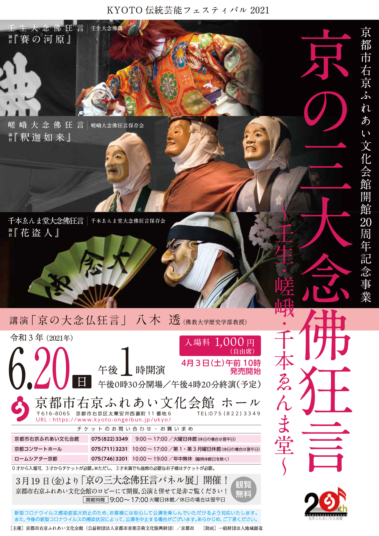 京の三大狂言フライヤーイメージ
