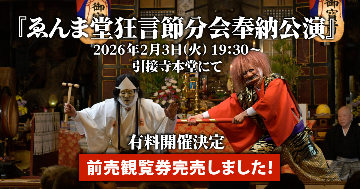 2026年 節分会奉納予告イメージ