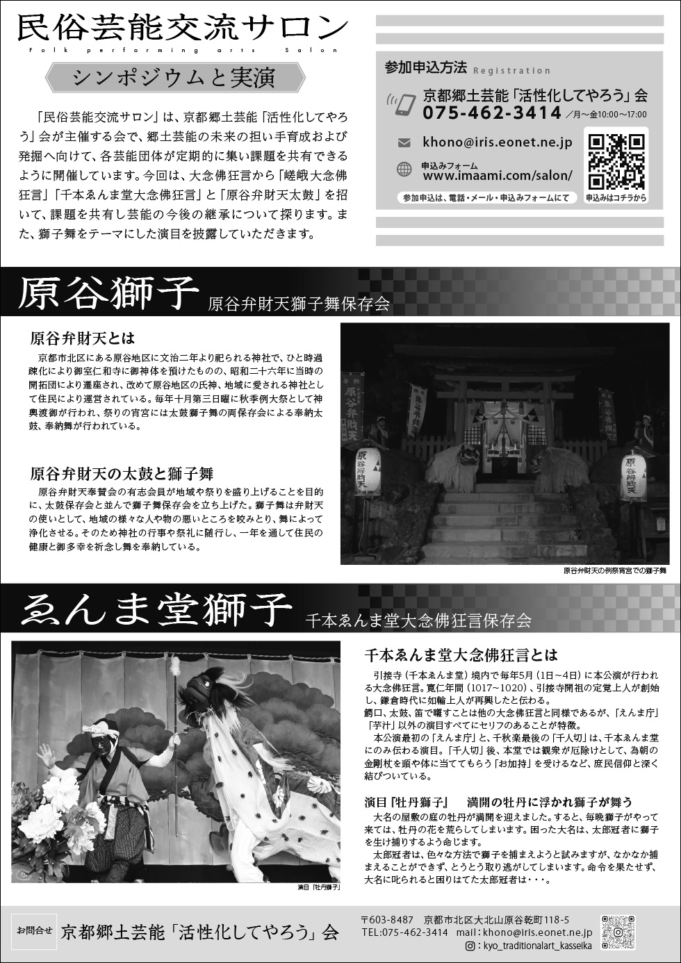 『民俗芸能∞交流サロン—シンポジウムと実演—』チラシ裏面イメージ