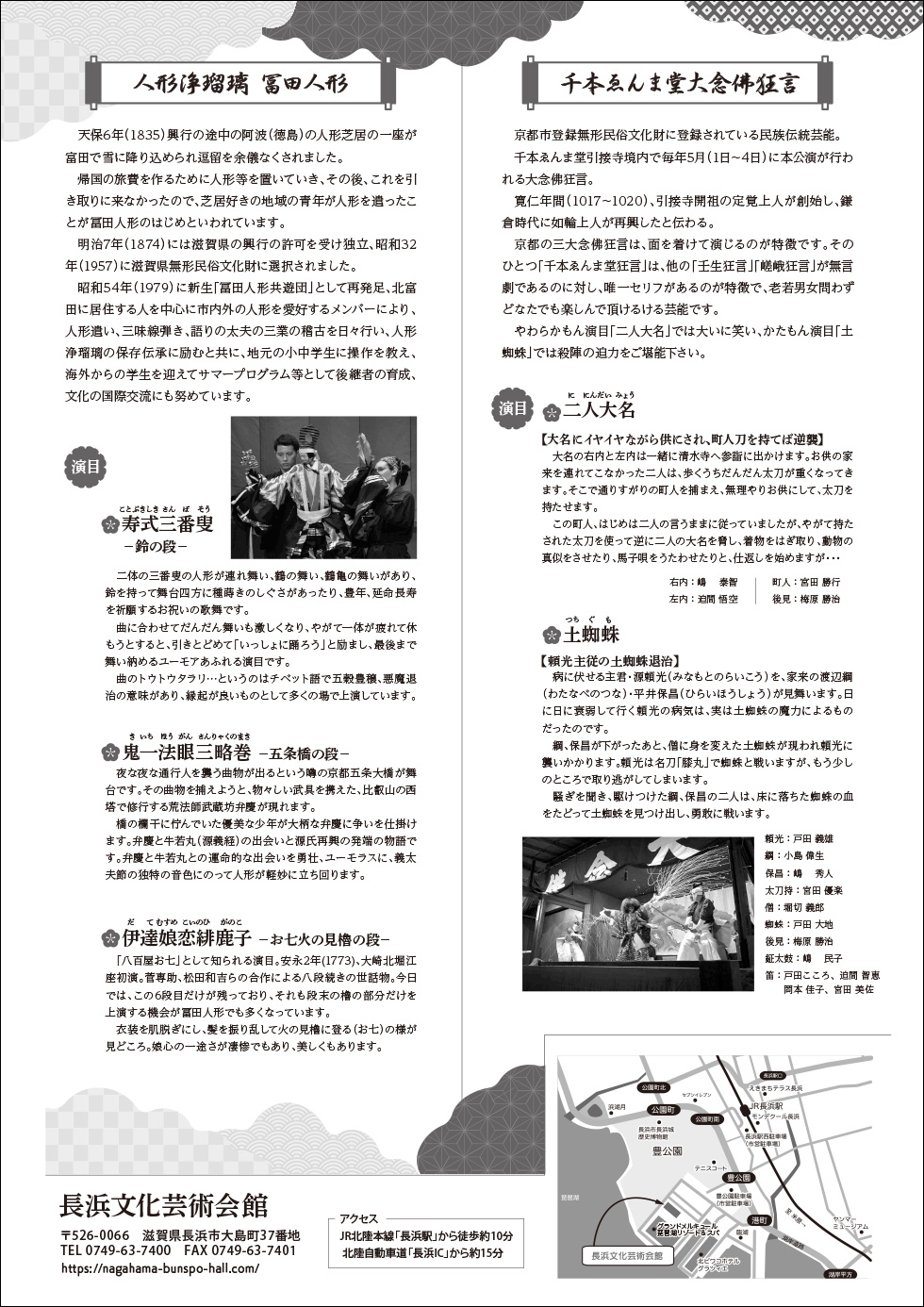 『冨田人形×ゑんま堂狂言〜継がれる伝統芸能〜』チラシ裏面イメージ