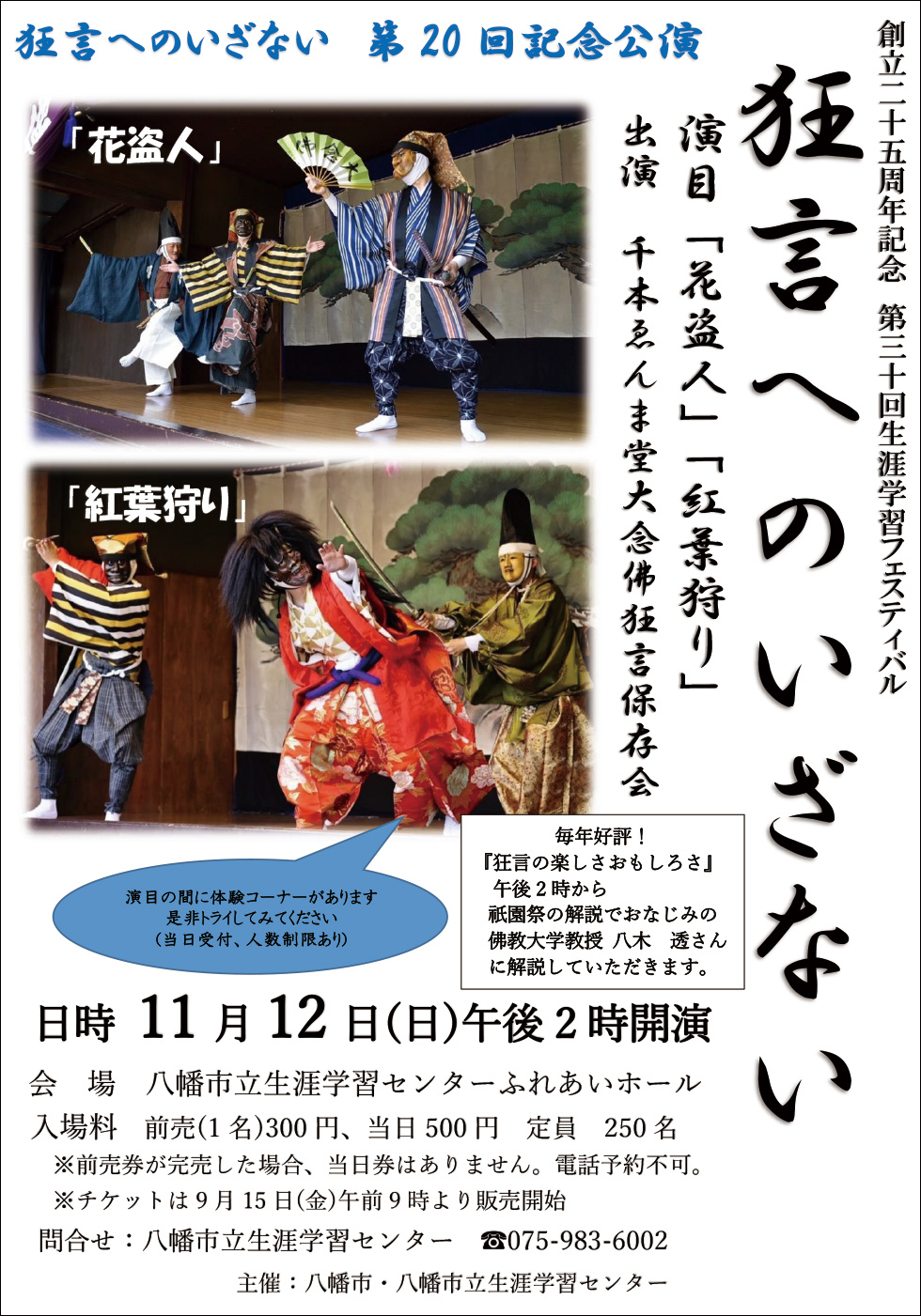 八幡公演チラシイメージ