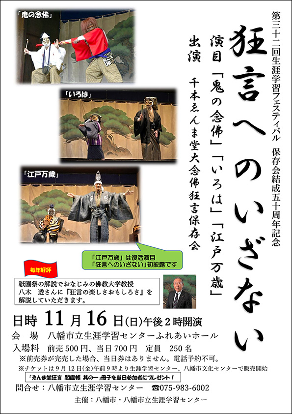 狂言へのいざない2025チラシイメージ